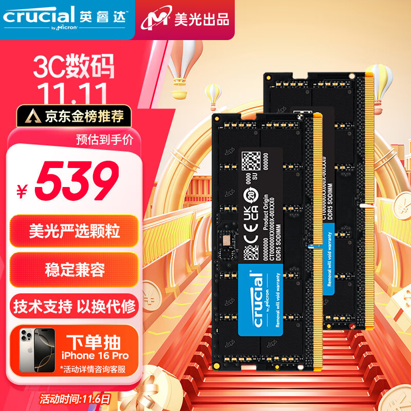 Crucial 英睿达 32GB套装 DDR5 5600频率 笔记本内存条 美光原厂颗粒 ￥538.9