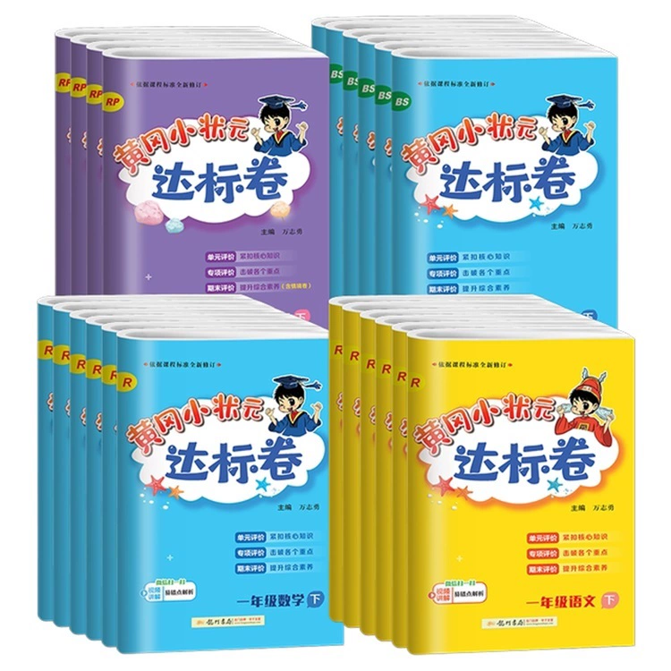 2025黄冈小状元达标卷1-6年级 券后5.6元