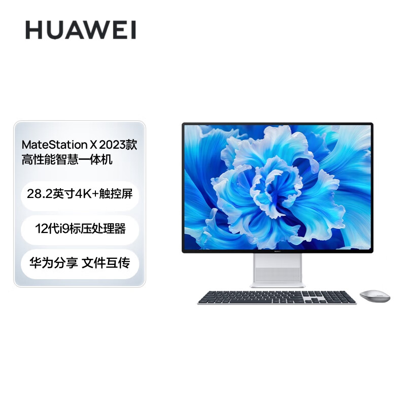 PLUS会员：HUAWEI 华为 一体机电脑 MateStation X 2023款 28.2英寸4K+触控全面屏 i9-129