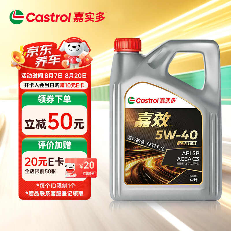嘉实多 嘉效 全合成机油 润滑油 5W-40 SP/C3 4L 汽车保养 108.1元（需用券）