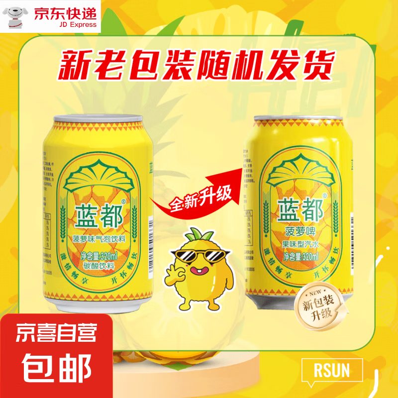 LANDU 蓝都 菠萝啤 碳酸饮料 320mL*2瓶 3元