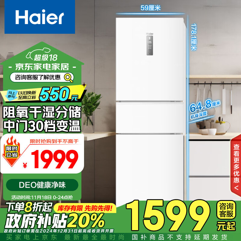 Haier 海尔 255升风冷无霜三开门多门电冰箱小户型家用宿舍出租房一级能效BCD