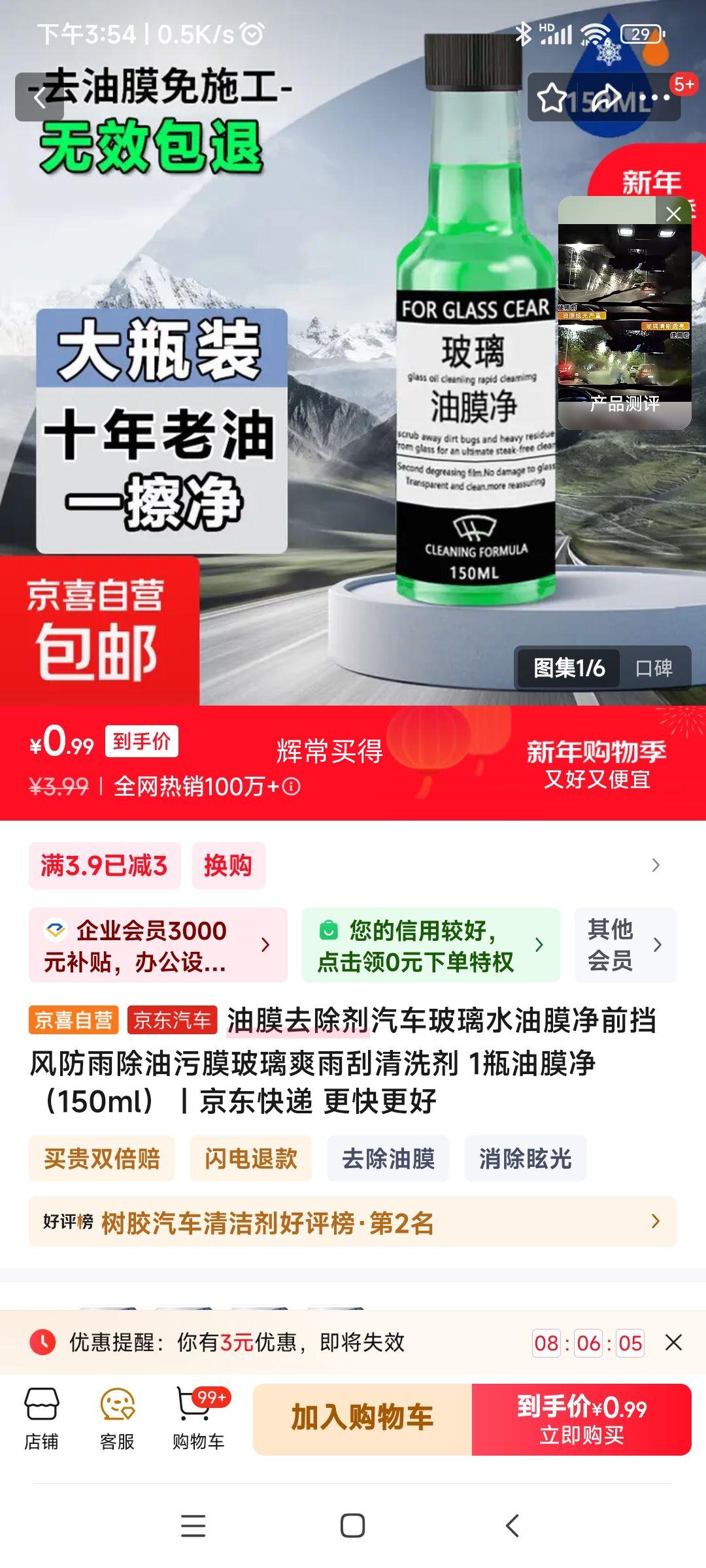 油膜去除剂 150ml*1瓶优惠证明