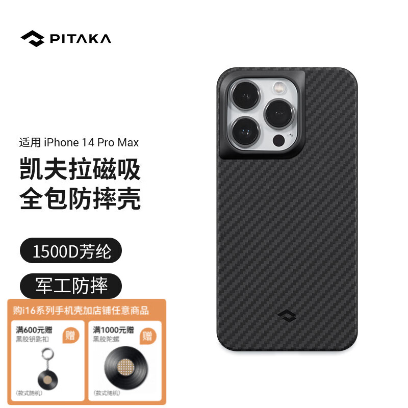 PITAKA 适用苹果iPhone14ProMax手机壳全包防摔凯夫拉MagSafe磁吸芳纶碳纤维纹 399.2