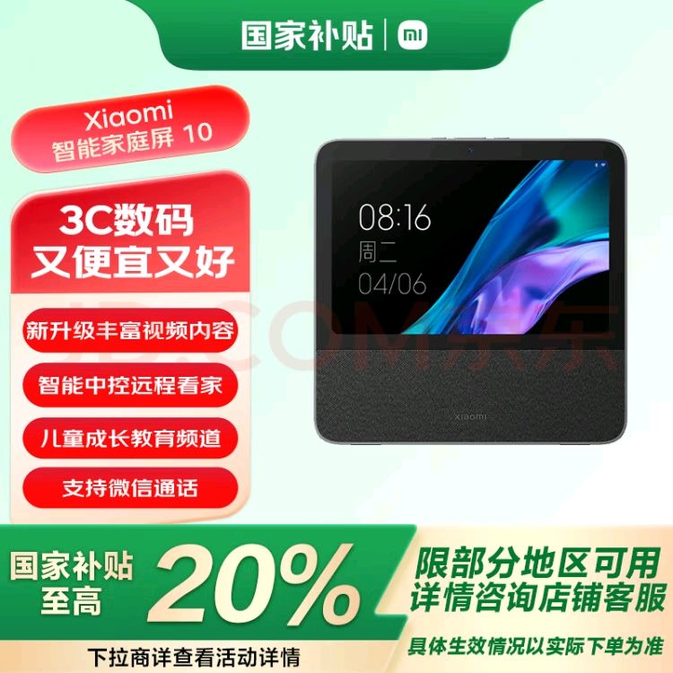 小米 Xiaomi 庭屏 10 759.2元