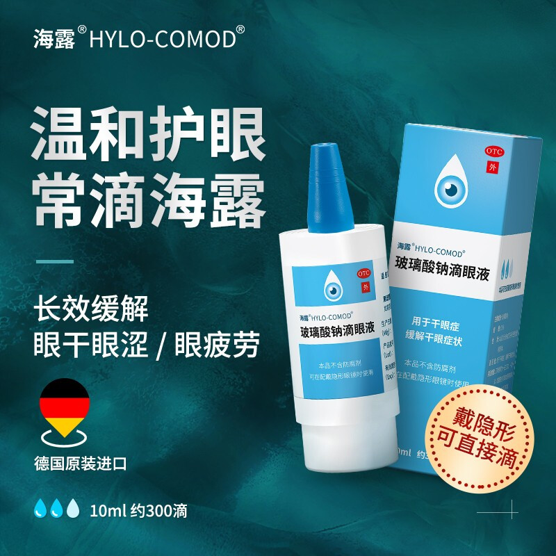 20点开始、值选：OCEAN AQUA 海露 玻璃酸钠滴眼液 0.1%*10ml 2盒装 120元包邮（折6