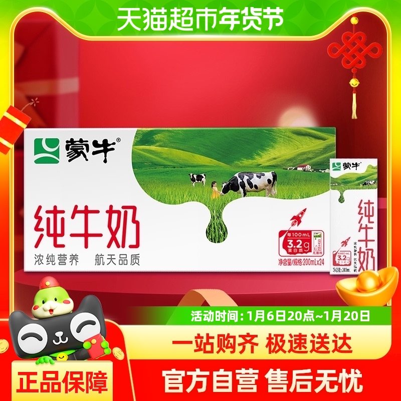 MENGNIU 蒙牛 全脂纯牛奶200ml×24包优质乳蛋白学生营养早餐奶整箱牛奶 31.1元