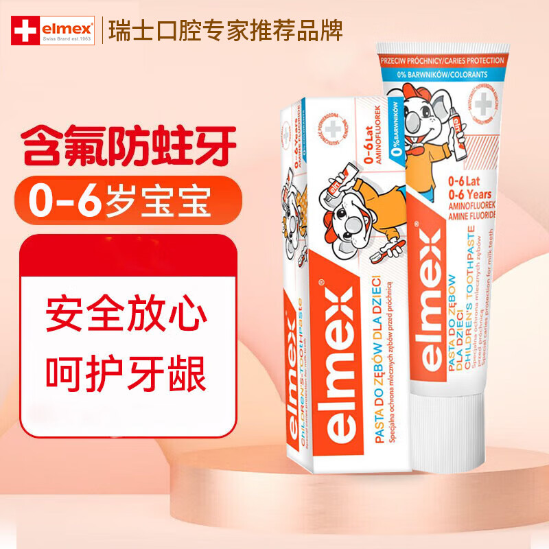 概率券：Elmex 艾美适 儿童牙膏防蛀含氟0-6岁婴幼50ml 18.06元（需用券）