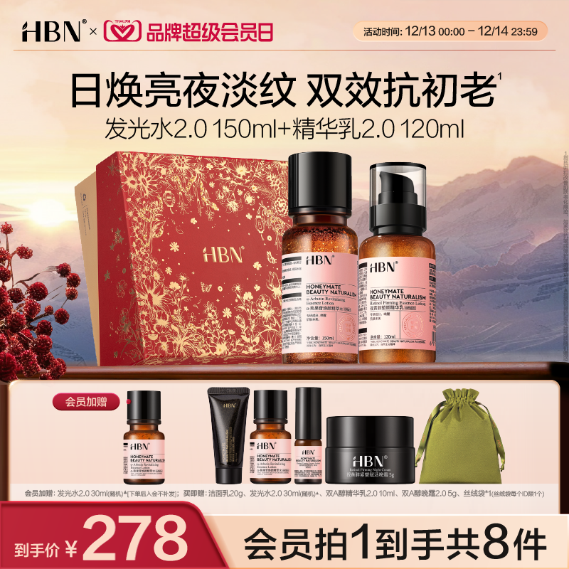 HBN 护肤套装 (a-熊果素莹亮精萃水150ml+视黄醇塑颜精华乳120ml) 278元（需用券