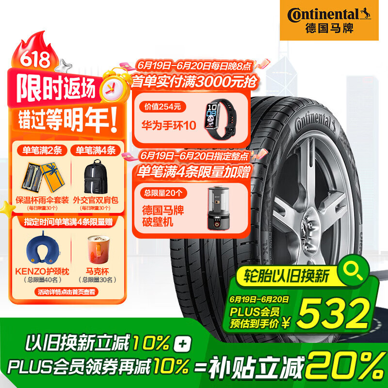马牌 德国马牌(Continental)汽车轮胎 225/65R17 102V FR UC6 SUV适配CR-V/RAV4/CX-5 525.35元