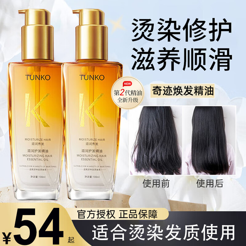 TUNKO 小金瓶护发精油女干枯毛躁头发持久留香针对染烫受损发质100ml 29.41元