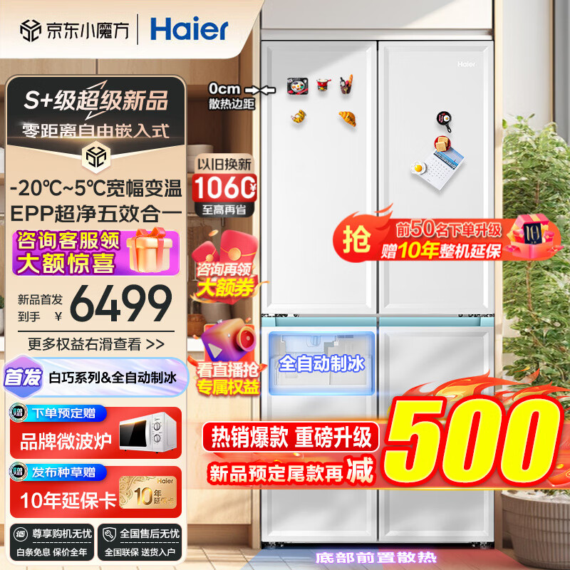 Haier 海尔 BCD-462WGHTDG4W9U1 十字对开门冰箱 462L 5489元（需用券）