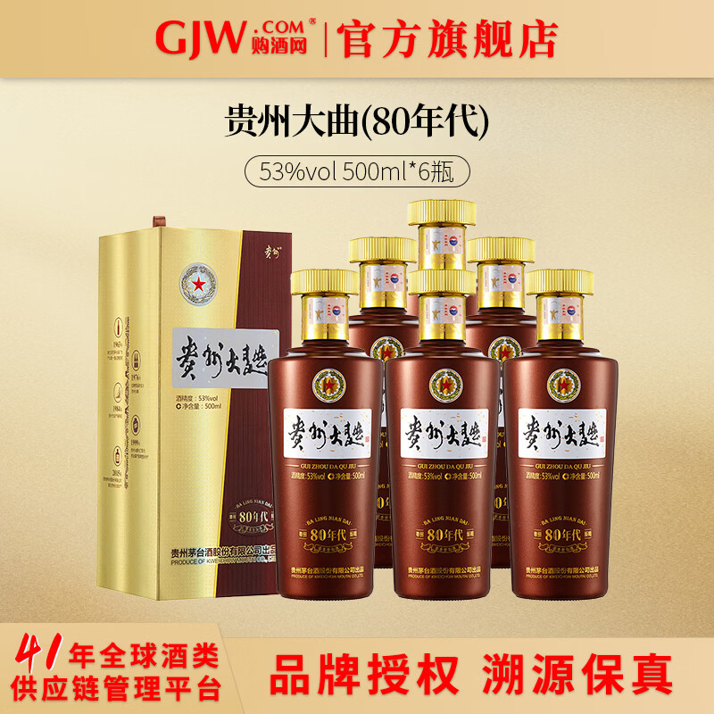 茅台 贵州大曲 80年代 酱香型白酒 53度 500mL 6瓶箱装 770元 - 清风线报