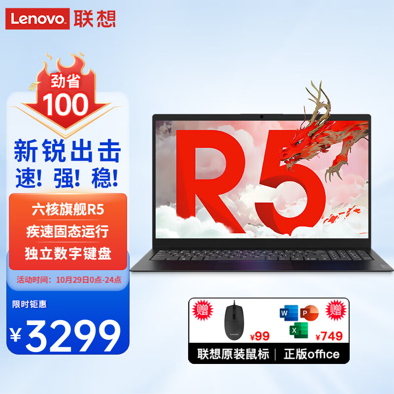 Lenovo 联想 笔记本电脑超速3 14/15.6轻薄本商用办公学生网课家用娱乐直播推