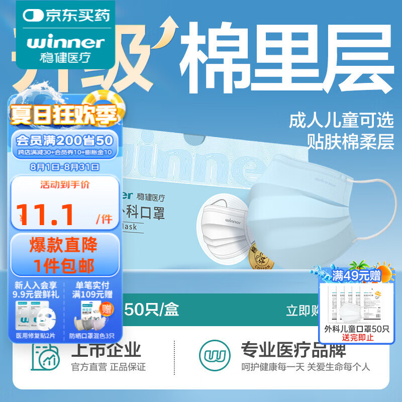 有券的上:稳健医疗 稳健(Winner)外科口罩一次性口罩成人蓝色 50只/盒 5.65元