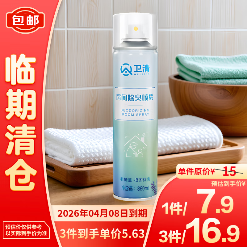 卫清 房间除臭喷雾 老人卧室空气清新剂 360ml 5.63元