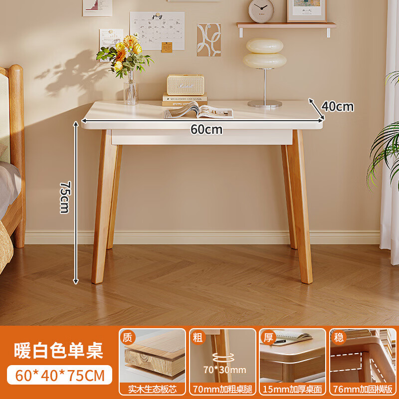 实采 实木书桌 60_40cm 暖白色 274元（需用券）