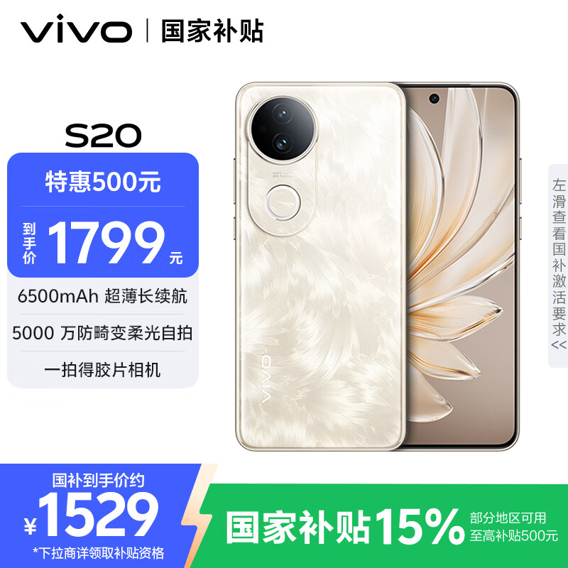 vivo S20 5G手机 8GB+256GB 凤羽金 1524.15元
