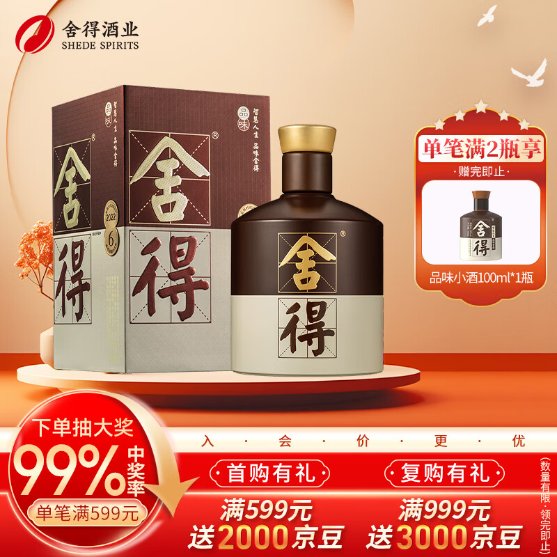 舍得 品味舍得 第四代 52%vol 浓香型白酒 500ml 单瓶装 ￥438