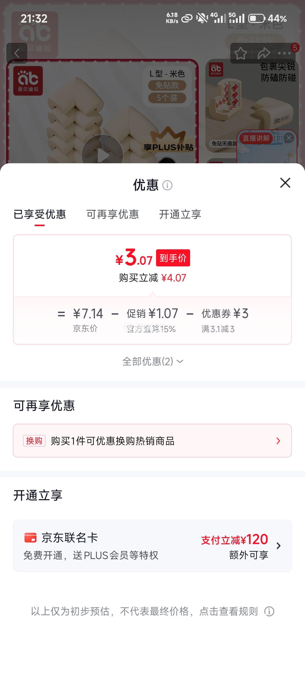 爱贝迪拉 桌角防撞护角 L型5个装 米白色 3.07元 - 86线报 爱贝迪拉 桌角防撞护角 L型5个装 米白色 3.07元 - 86线报