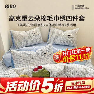 一默 高克重云朵棉毛巾绣四件套 200*230cm 96.75元 - 线报酷 一默 高克重云朵棉毛巾绣四件套 200*230cm 96.75元 - 线报酷
