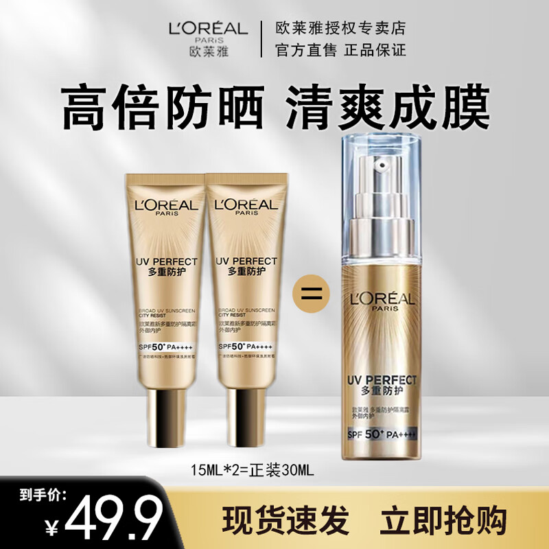 L'OREAL PARIS 欧莱雅（L'OREAL）防晒隔离霜多重防护小金管脸部遮瑕户外便携装