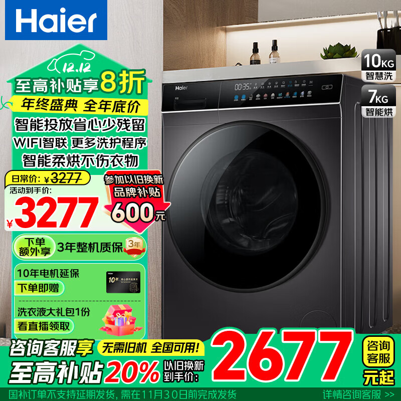 Haier 海尔 晶彩系列 EG100HBDC189SU1 直驱洗烘一体机 10KG ￥2638.91