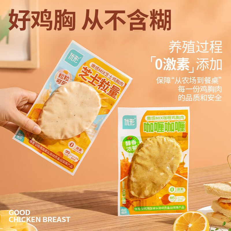 优形 即食沙拉鸡胸肉 任选十包 6.5元