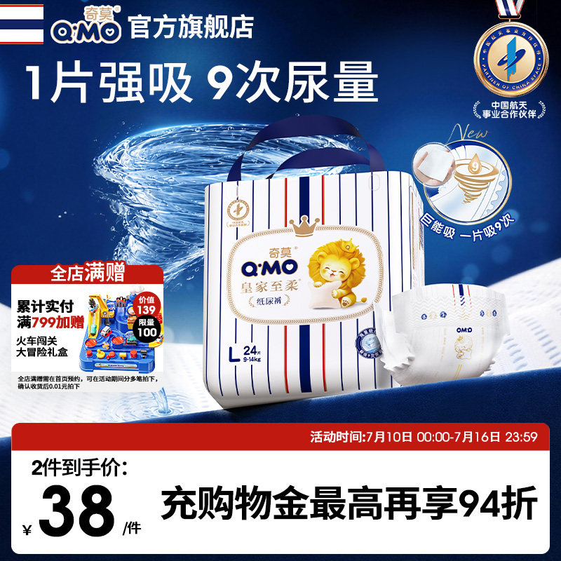 移动端、88VIP：奇莫 皇家至柔纸尿裤S-XL小包装mini装便携柔软防漏c 36.1元（