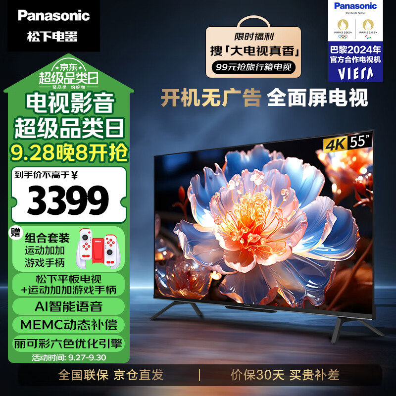 Panasonic 松下 电视LX580 55英寸 游戏手柄套装 全面屏MEMC 开机无广告智能电视