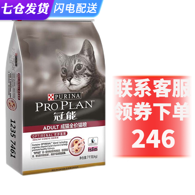 PRO PLAN 冠能 成猫7kg 234.62元（需用券）
