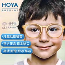 HOYA 豪雅 新乐学系列 1.59折射率镜片2片装+送儿童镜框一副 1280元（需用券）