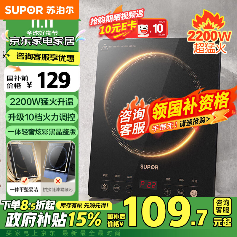 SUPOR 苏泊尔 家用电磁炉2200W大功率C22-IA822D ￥96.46