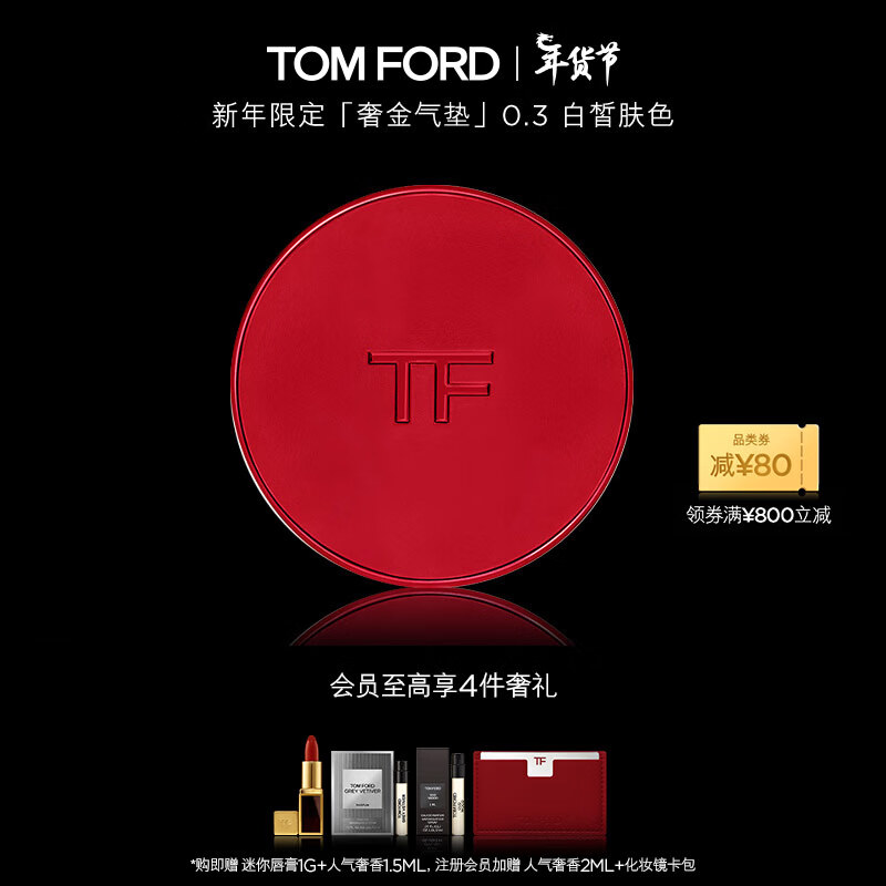 TOM FORD 汤姆·福特 限定版TF气垫奢金柔光0.3白皙肤色 生日礼物女送女友 890元