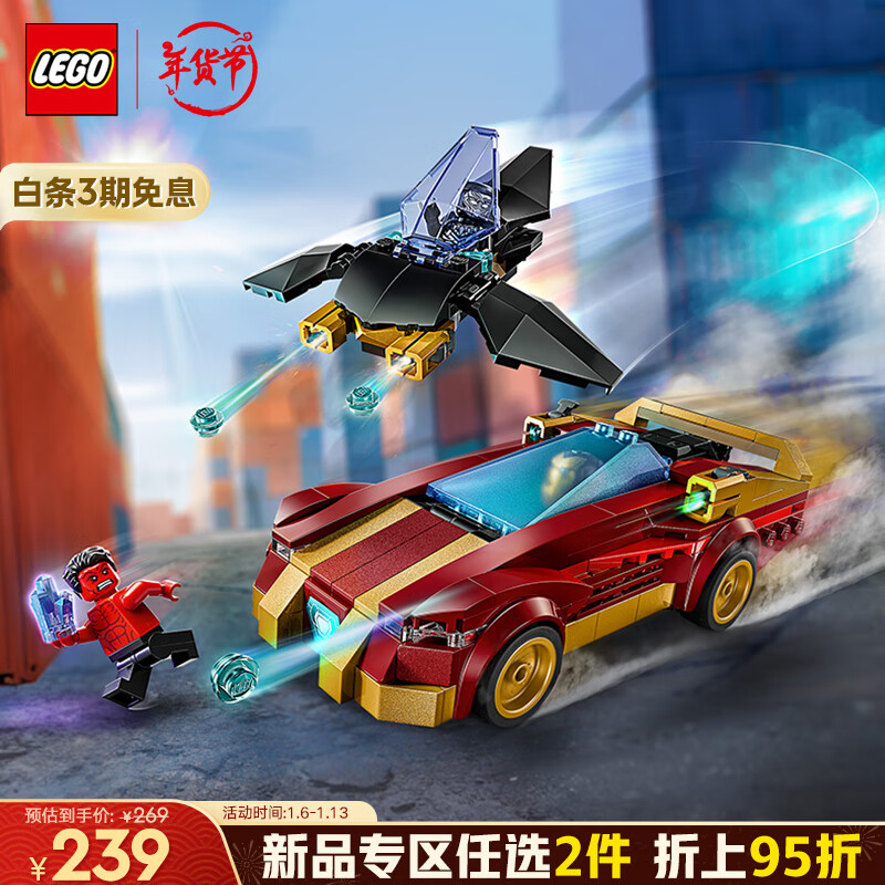 乐高 LEGO 积木超级英雄76310黑豹&钢铁侠战红浩克儿童玩具 196.61元（需用