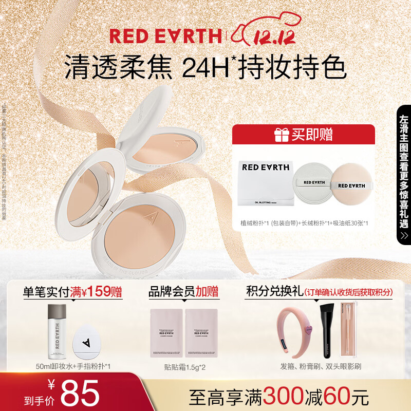 Red Earth 红地球 粉饼云柔丝雾蜜散粉定妆补妆控油持久不脱妆PC41 自然色 9g 55