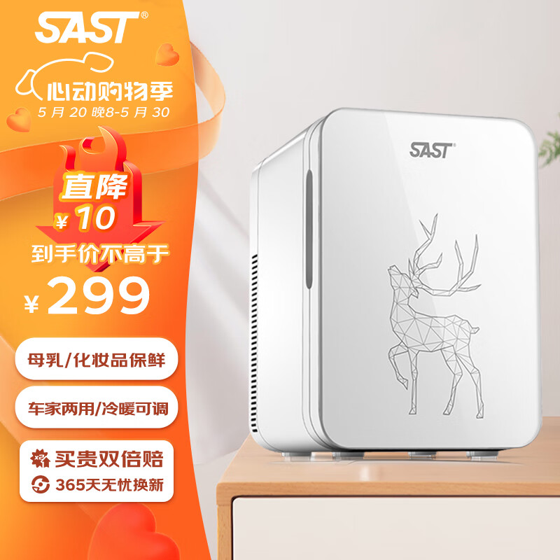 SAST 先科 车载冰箱22L迷你小冰箱车家两用mini冷藏宿舍单人用 299元