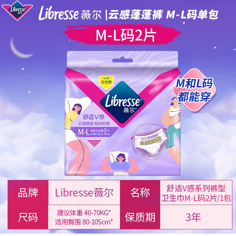 薇尔 Libresse 云感舒适蓬蓬裤 M-L码 2片装 5.13元（需买2件，共10.26元包邮，需