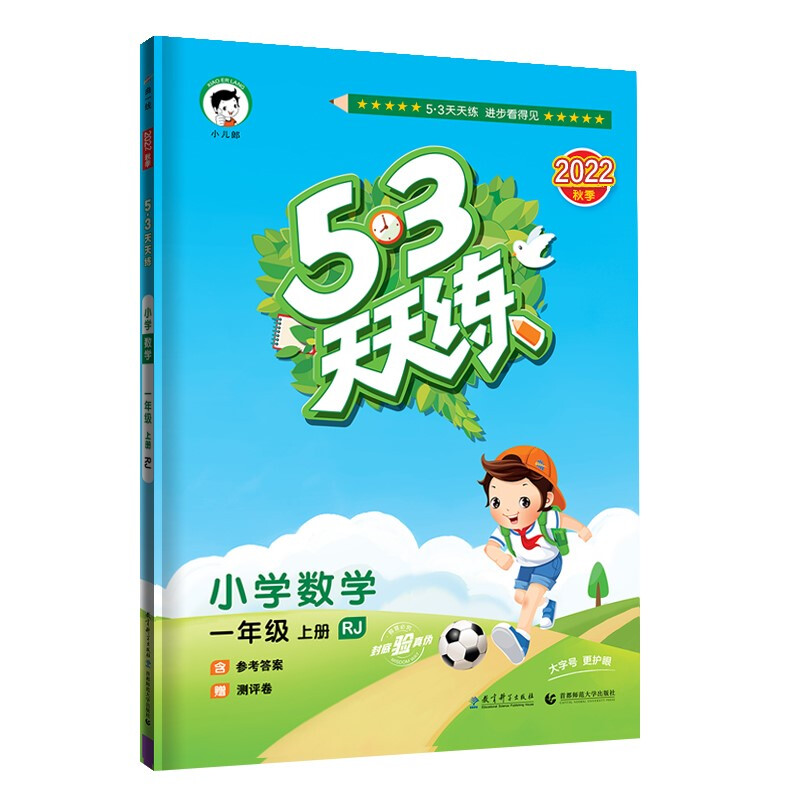 《53天天练》（2023版、英语外研版、四年级下） 4.2元包邮（需用券）