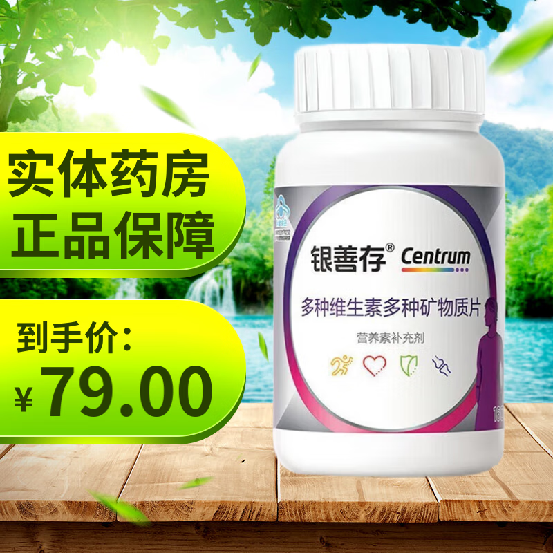 Centrum 善存 银善存中老年女士 复合维生素矿物质片 160片 ￥79