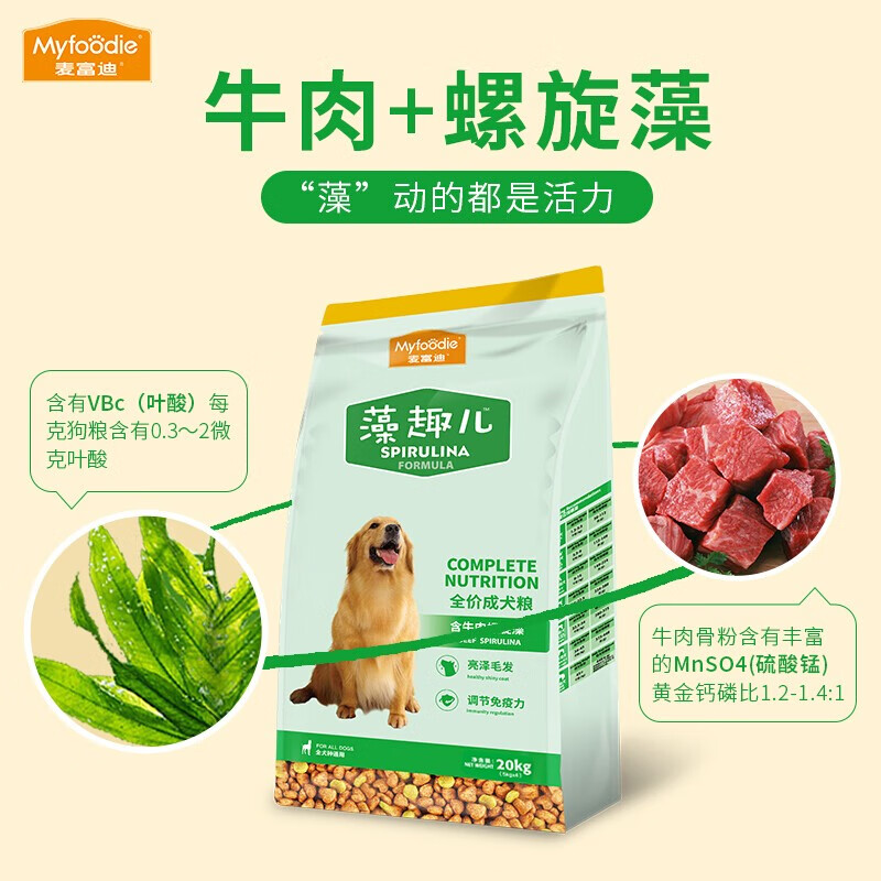 PLUS会员：Myfoodie 麦富迪 藻趣儿通用全价犬粮 成犬粮 20kg 136.8元