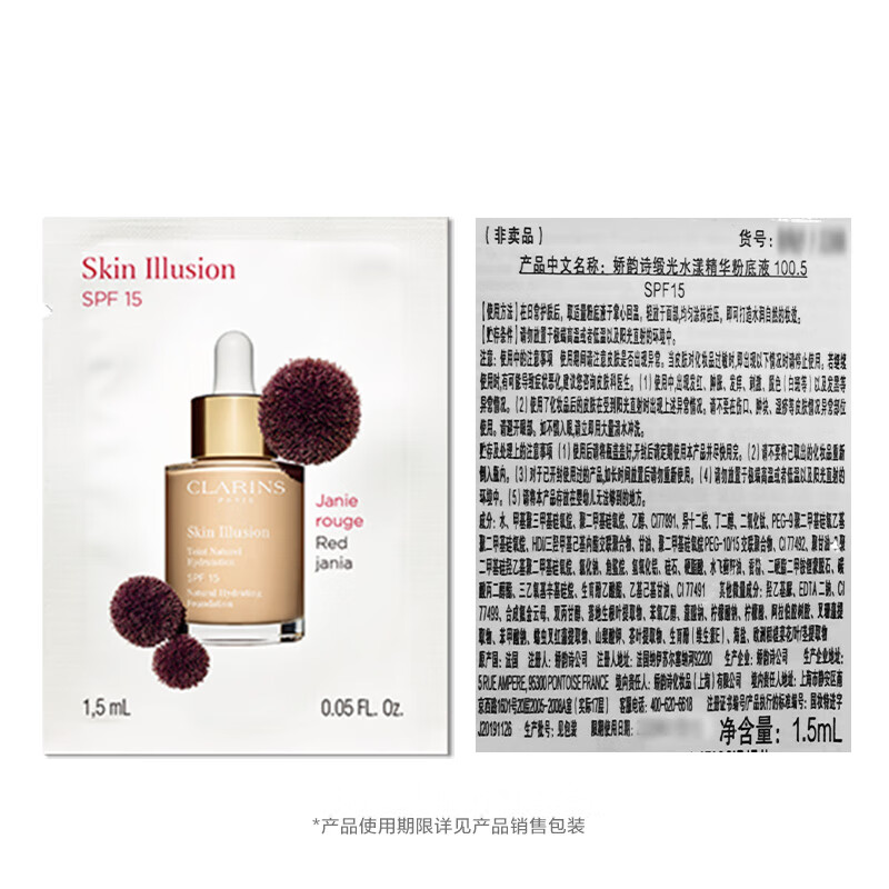 CLARINS 娇韵诗 会员专属小奶瓶粉底液1.5ml×3水油养妆不卡粉底妆小样试用装 1