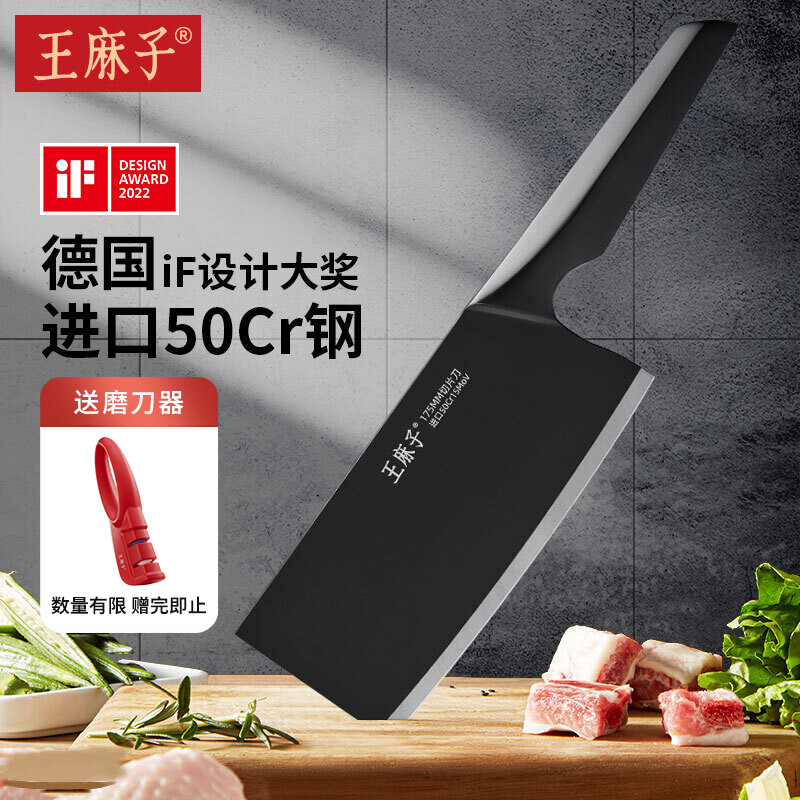 王麻子 家用菜刀刀具 德国进口50Cr钢 厨房切菜切肉切片刀 119元