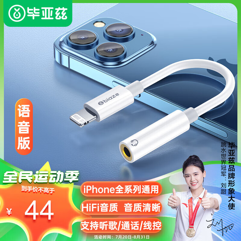 Biaze 毕亚兹 苹果耳机转接头Lightning转3.5mm耳机转换器适用于iPhone手机141312ProX