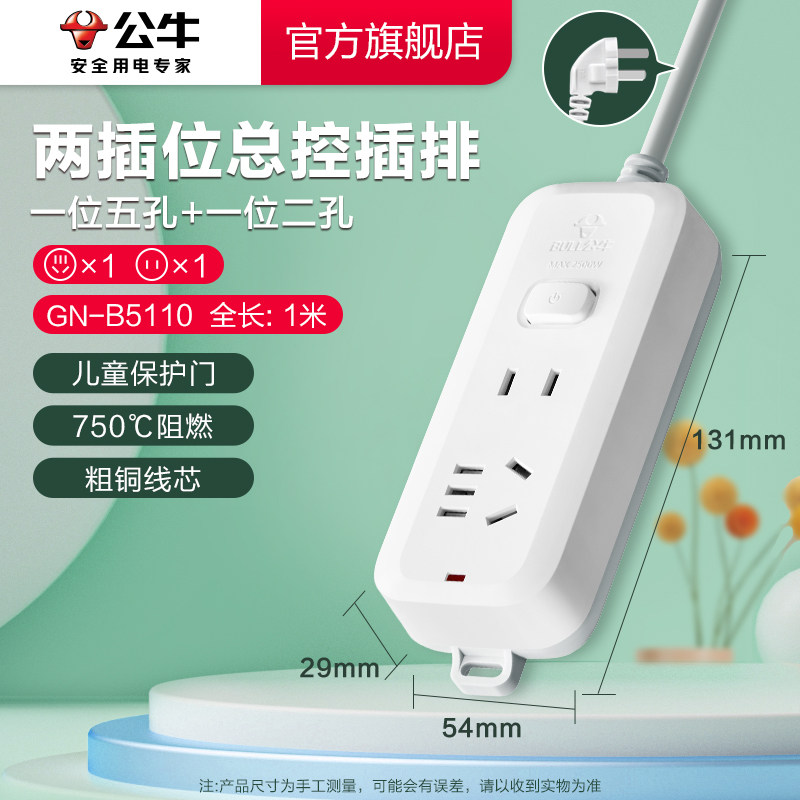 移动端：公牛 GN-B5110 总控二插位插排 1m 25.9元（淘金币可抵0.92元起）