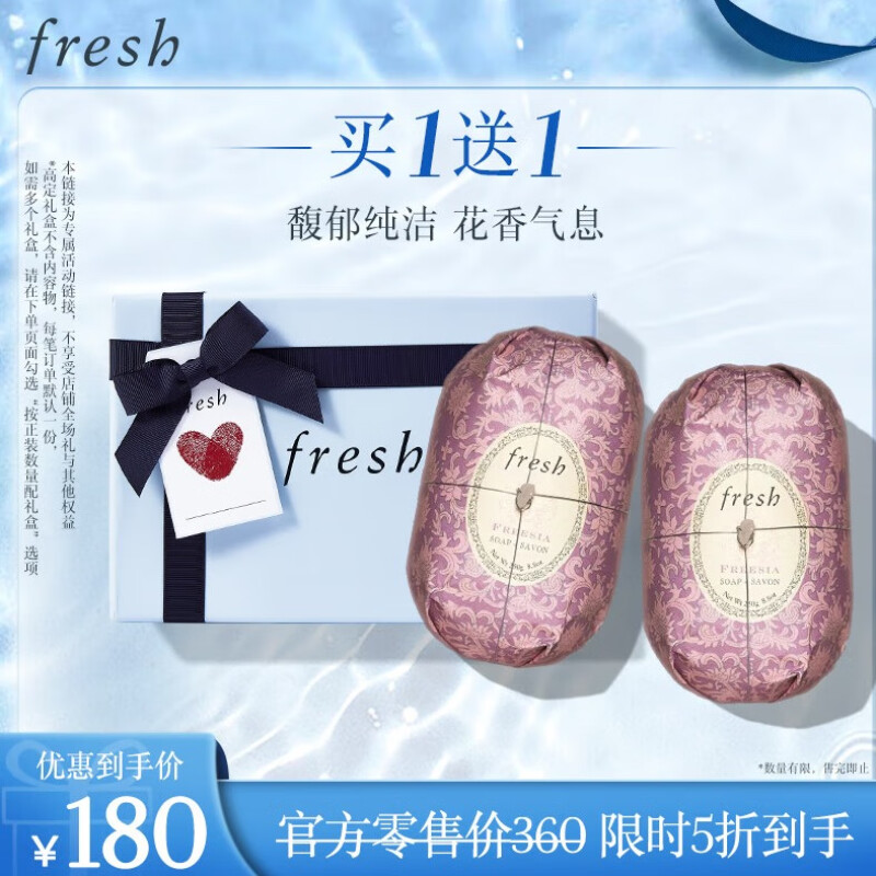 PLUS会员：fresh 馥蕾诗 小苍兰瑰丽香皂 250g*2 178.2元