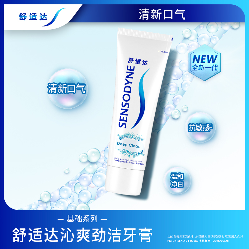 88VIP：SENSODYNE 舒适达 抗敏感沁爽劲洁清牙膏100g（赠30g多效或牙刷） 16.53元