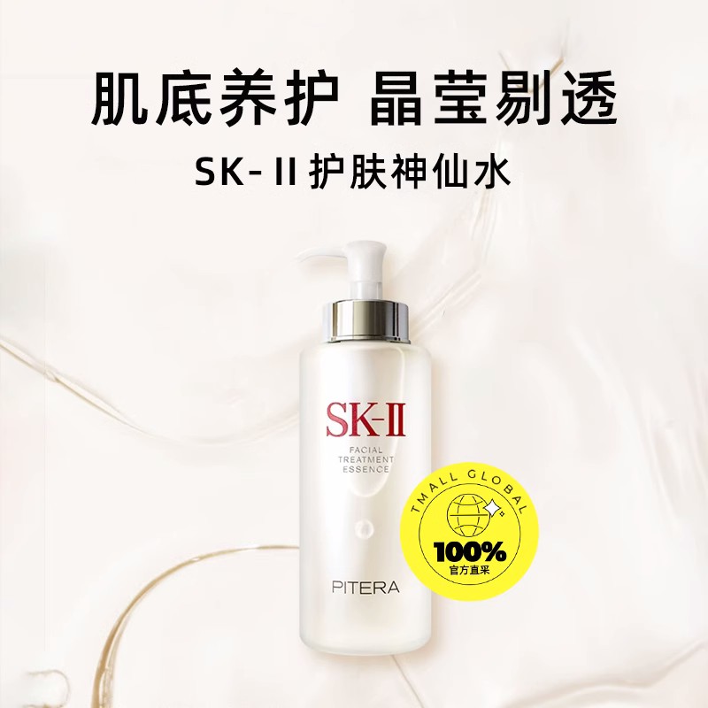 22点开始：SK-II 神仙水护肤精华露330ml 666元