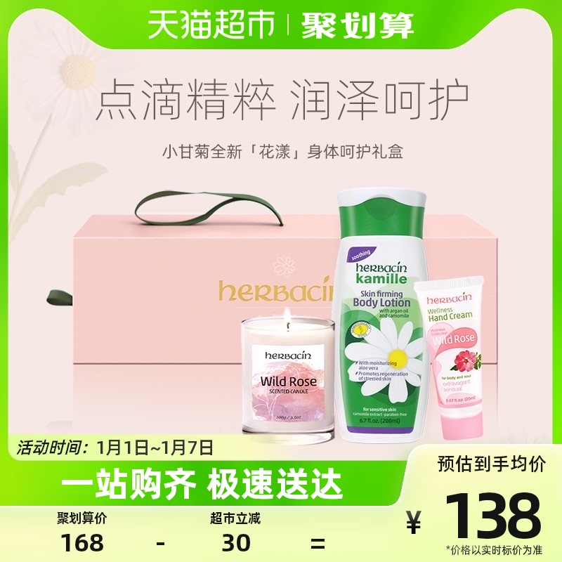 贺本清 德国小甘菊花漾礼盒身体乳200ml护手霜20ml蜡烛100g浪漫生日礼物 159.6