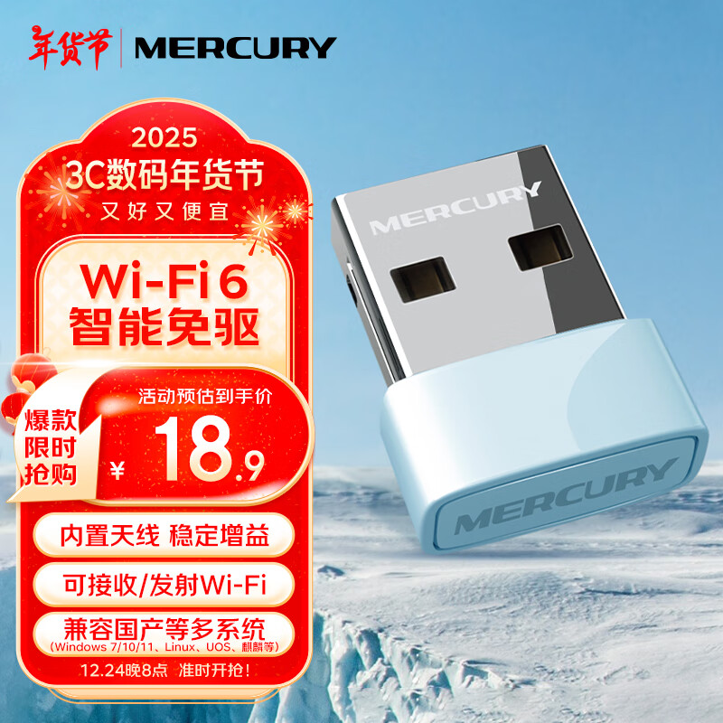 MERCURY 水星网络 USB无线网卡 WiFi6 ￥17.9